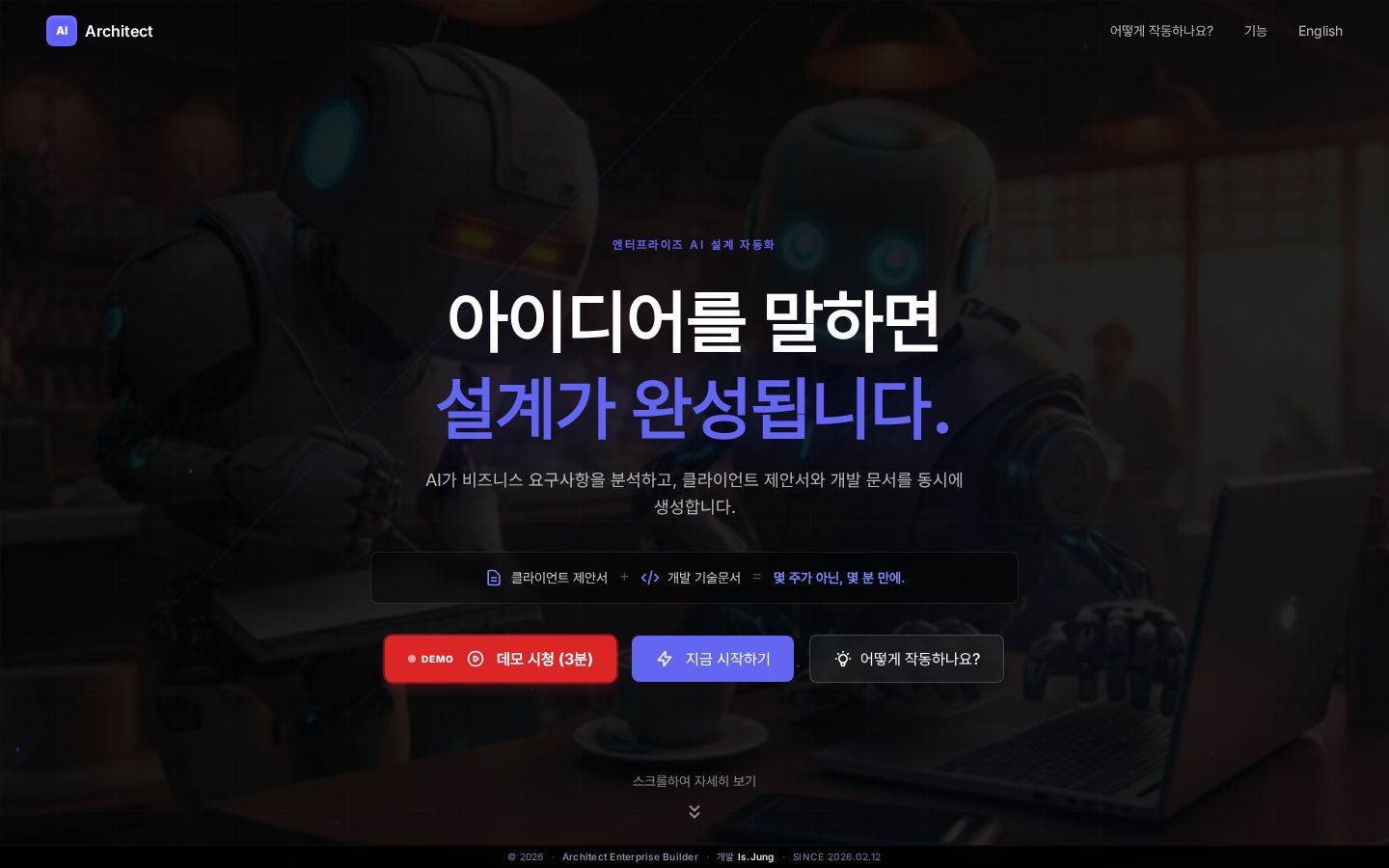 아키텍처 시스템