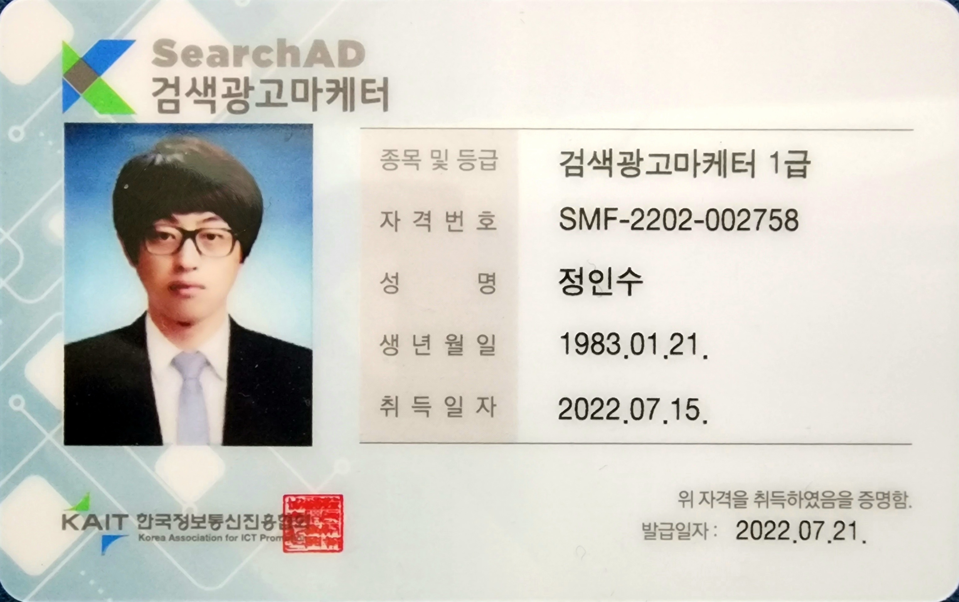 검색광고마케터 1급