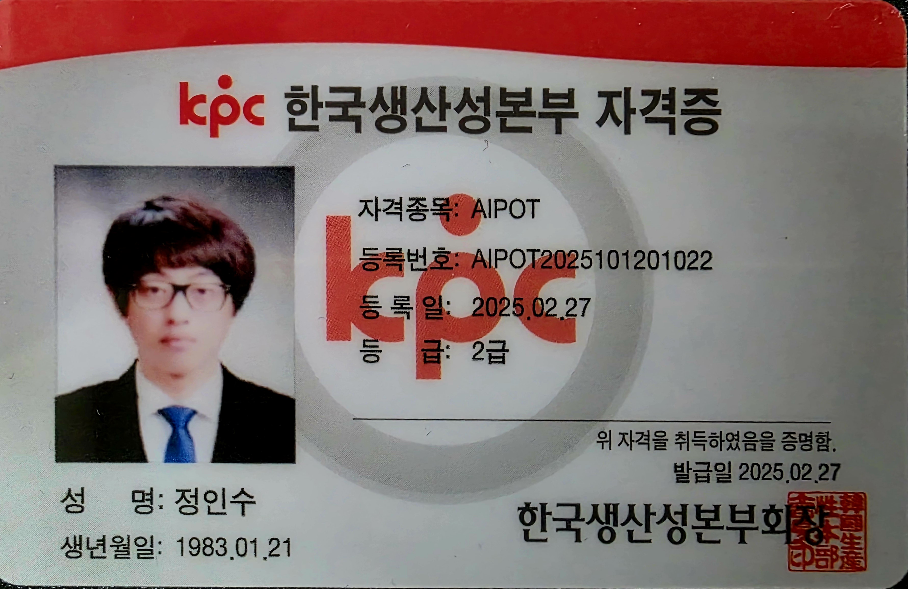 AIPOT 프롬프트엔지니어링 2급