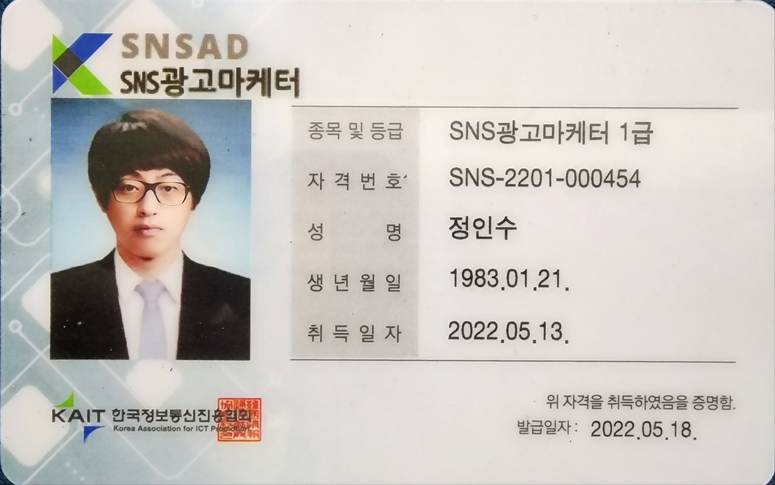 SNS광고마케터 1급