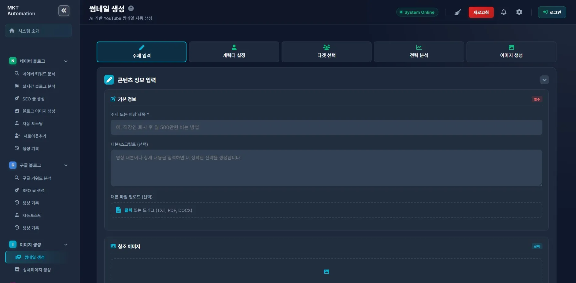 MKT Automation — YouTube 분석 6 모드 + SNS 분석
