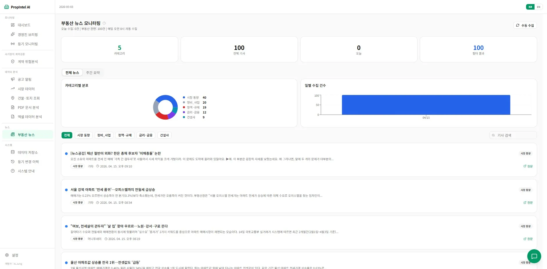 PropIntel AI — 등기 변경 이력 타임라인 + AI 분석
